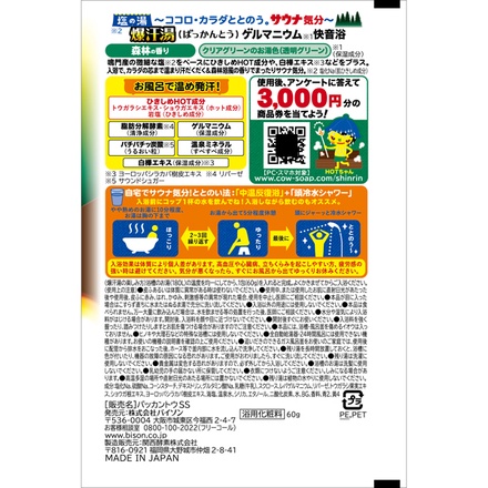 爆汗湯 / 塩の湯 森林の香り 60gの公式商品情報｜美容・化粧品