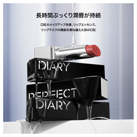 Perfect Diary / Perfect Diaryバイオリップ エッセンス リップ