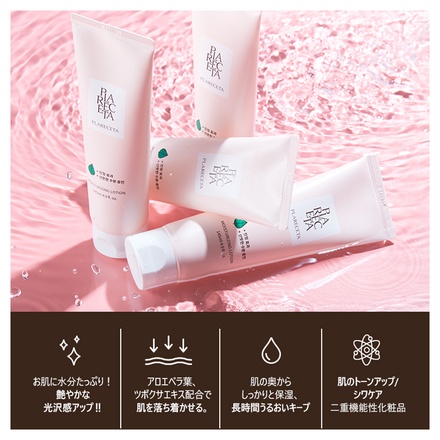 BONNY&J / PLARECETA MOISTURISING LOTION 145mlの公式商品情報