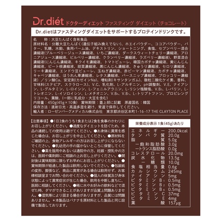 Dr.diet / Dr.diet ドクターディエット ファスティング ダイエット チョコレート 450gの公式商品情報｜美容・化粧品情報はアットコスメ