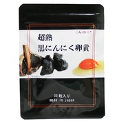 超熟黒にんにく卵黄