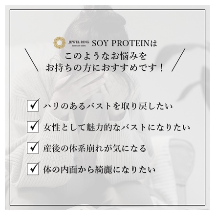 ジュエルリング / バストアッププロテイン 200gの公式商品情報