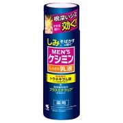 MEN'Sケシミン乳液 / ケシミン