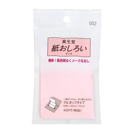 資生堂 / 紙おしろい(プルポップ) 002 ピンクの公式商品情報｜美容