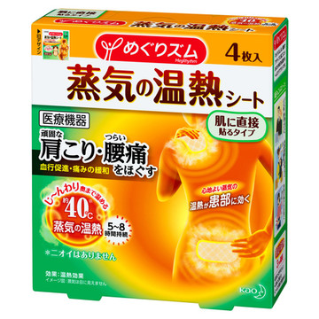 めぐりズム 蒸気の温熱シート 肌に直接貼るタイプの公式商品情報 美容 化粧品情報はアットコスメ めぐりズム 蒸気の温熱シート 肌に直接貼るタイプの公式商品情報 美容 化粧品情報はアットコスメ