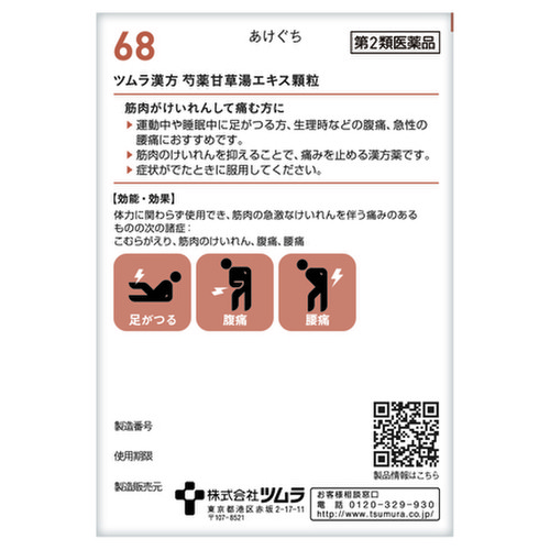 ツムラ ツムラ漢方芍薬甘草湯エキス顆粒 医薬品 包の公式商品画像 1枚目 美容 化粧品情報はアットコスメ ツムラ ツムラ漢方芍薬甘草湯エキス顆粒 医薬品 包の公式商品画像 1枚目 美容 化粧品情報はアットコスメ