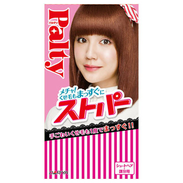 パルティ メチャまっすぐストパー ショートヘア 部分用 の公式商品情報 美容 化粧品情報はアットコスメ パルティ メチャまっすぐストパー ショートヘア 部分用 の公式商品情報 美容 化粧品情報はアットコスメ