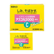 アスコル2000(医薬品)/佐藤製薬 商品写真