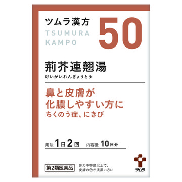 ツムラ ツムラ漢方荊芥連翹湯エキス顆粒 医薬品 の商品情報 美容 化粧品情報はアットコスメ