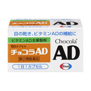 チョコラAD(医薬品) / チョコラBB