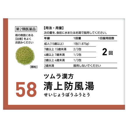 Amazon | 【第2類医薬品】ツムラ漢方清上防風湯エキス顆粒 48包