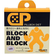 ブロック＆ブロック/ピルボックス 商品写真