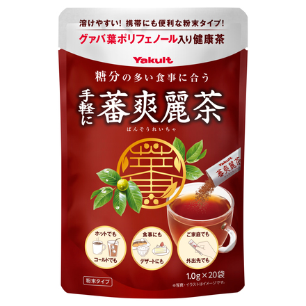 ヤクルト / 蕃爽麗茶 手軽に蕃爽麗茶（粉末タイプ）の公式商品情報｜美容・化粧品情報はアットコスメ