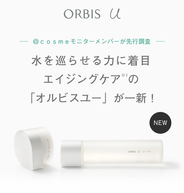 オルビス Orbis のおすすめキャンペーン情報 01 美容 化粧品情報はアットコスメ