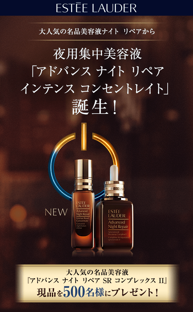 エスティ ローダー(ESTEE LAUDER)のおすすめキャンペーン情報（00104201909-01）｜美容・化粧品情報はアットコスメ