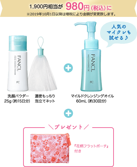 ファンケル Fancl のおすすめキャンペーン情報 01 美容 化粧品情報はアットコスメ ファンケル Fancl のおすすめキャンペーン情報 01 美容 化粧品情報はアットコスメ