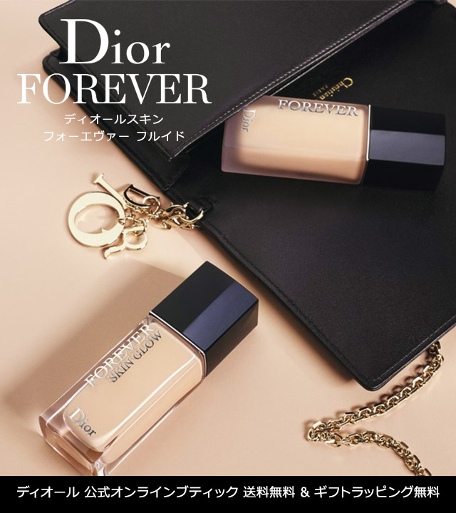 Dior FOREVER ディオールスキン フォーエヴァー フルイド　ディオール 公式オンラインブティック 送料無料 ＆ ギフトラッピング無料