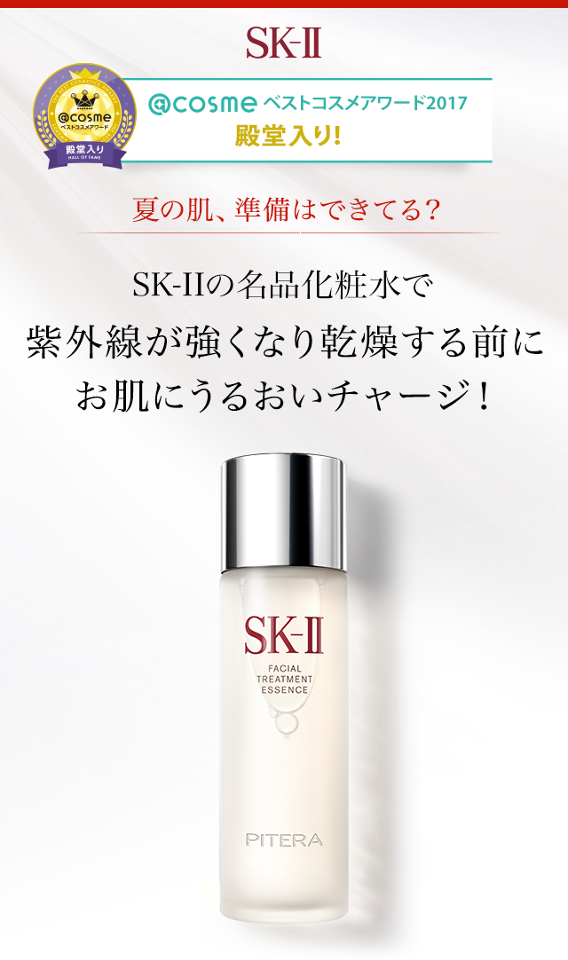 Sk Ii Sk2 エスケーツー のおすすめキャンペーン情報 01 美容 化粧品情報はアットコスメ