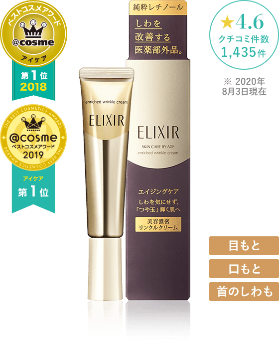 エリクシール Elixir のおすすめキャンペーン情報 03 美容 化粧品情報はアットコスメ