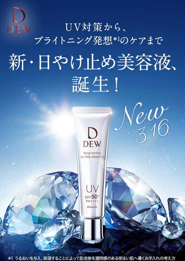 DEW ブライトニングUV 柔らかけれ デイエッセンス(40g) DEW ブライトニングUV 柔らかけれ デイエッセンス(40g)