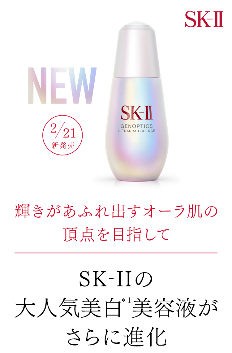 Sk Ii Sk2 エスケーツー のおすすめキャンペーン情報 美容 化粧品情報はアットコスメ