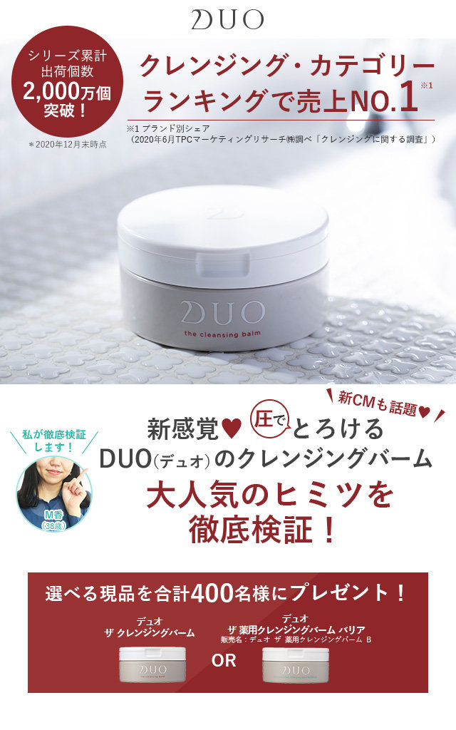 DUO(デュオ)のおすすめキャンペーン情報（101557202103-01）｜美容