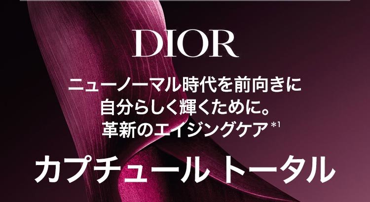 ディオール Dior のおすすめキャンペーン情報 美容 化粧品情報はアットコスメ