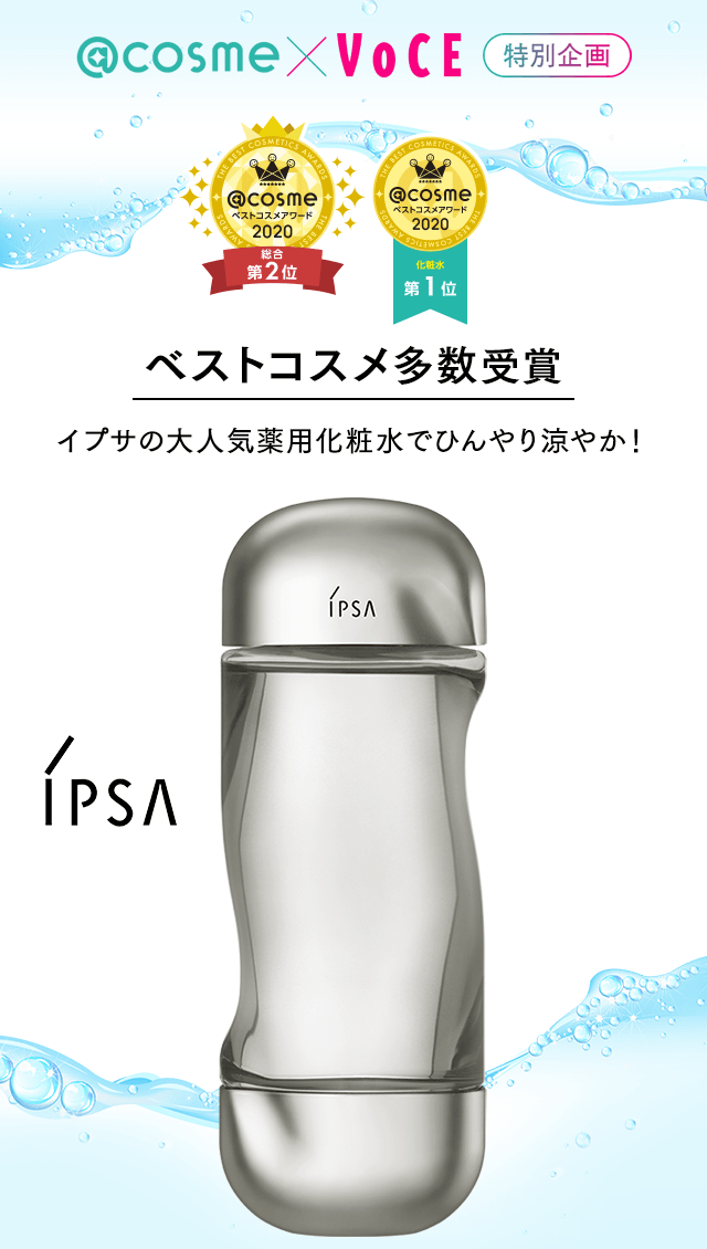 イプサ Ipsa のおすすめキャンペーン情報 美容 化粧品情報はアットコスメ