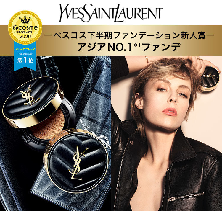 イヴ サンローラン Ysl のおすすめキャンペーン情報 美容 化粧品情報はアットコスメ