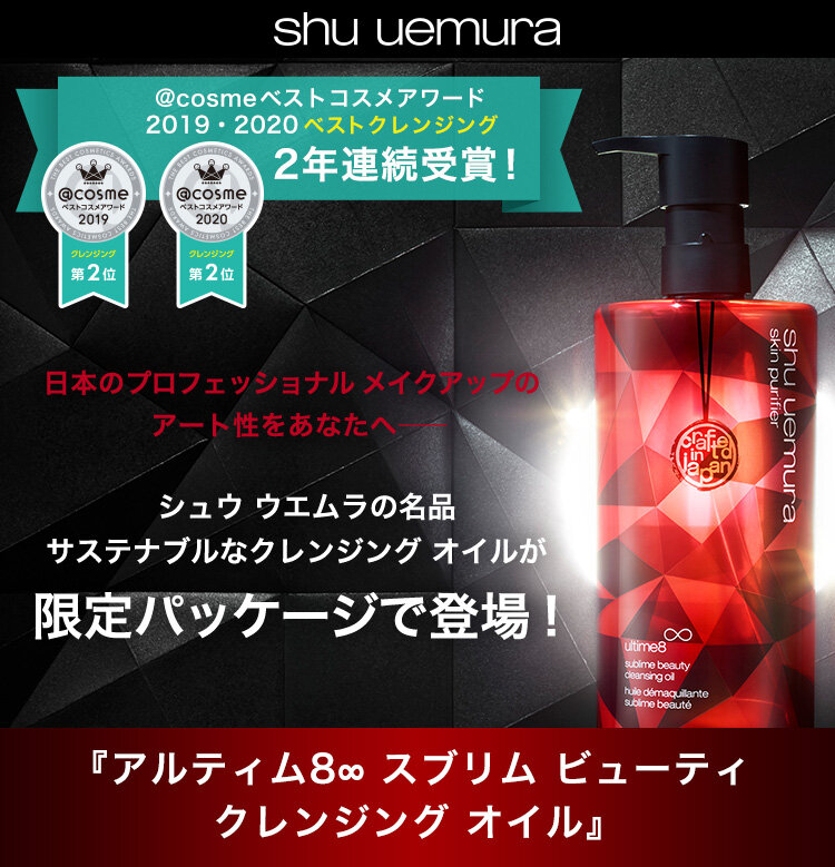 シュウ ウエムラ(shu uemura)のおすすめキャンペーン情報（00788202106