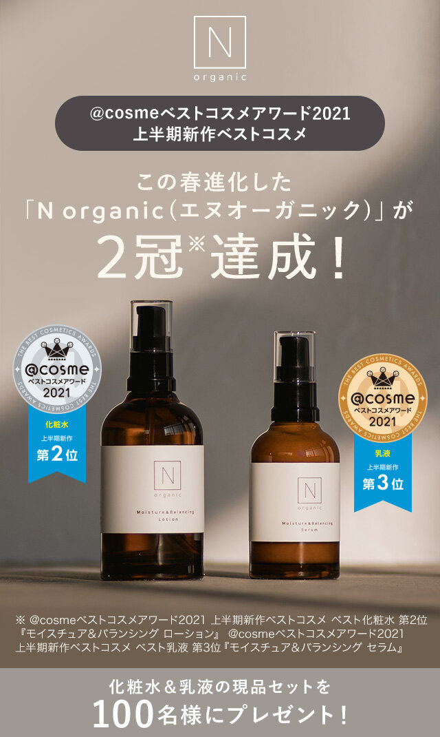 N organic Nオーガニック