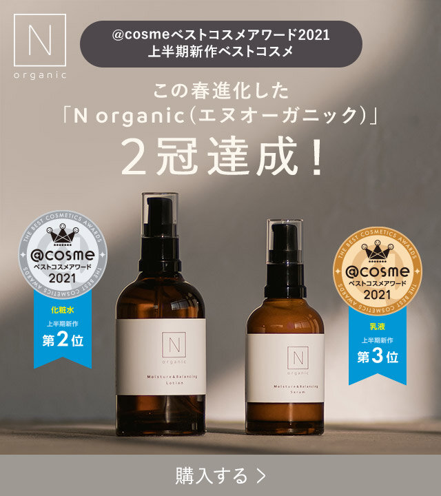 N organic(エヌオーガニック)のおすすめキャンペーン情報 ...
