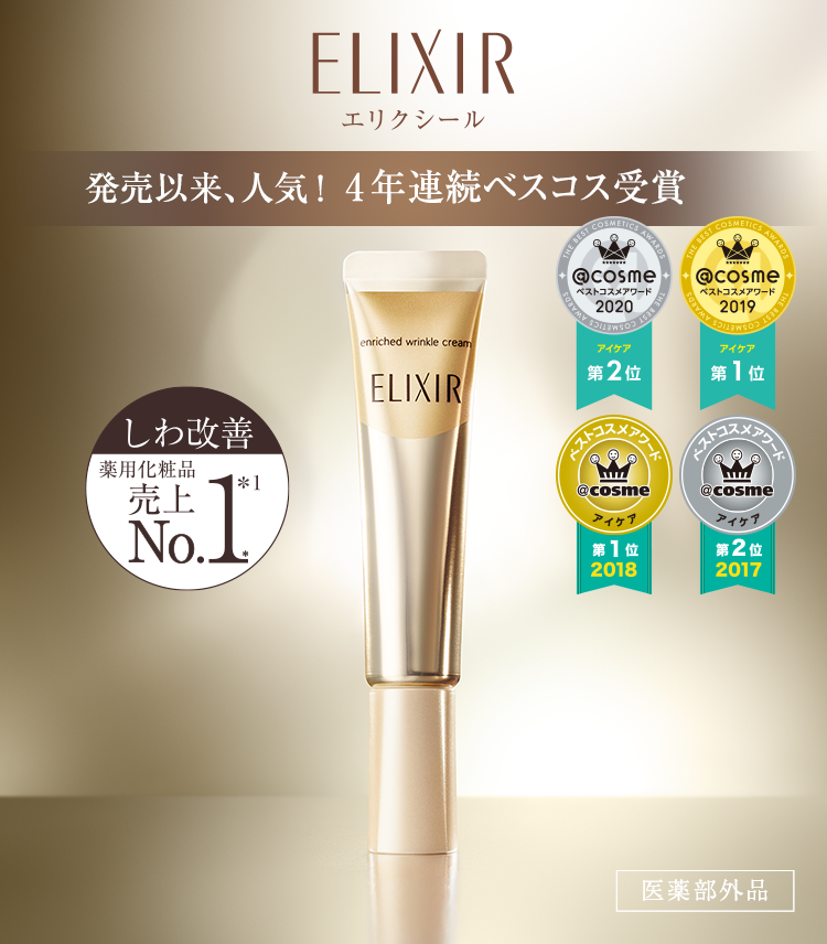 エリクシール Elixir のおすすめキャンペーン情報 美容 化粧品情報はアットコスメ