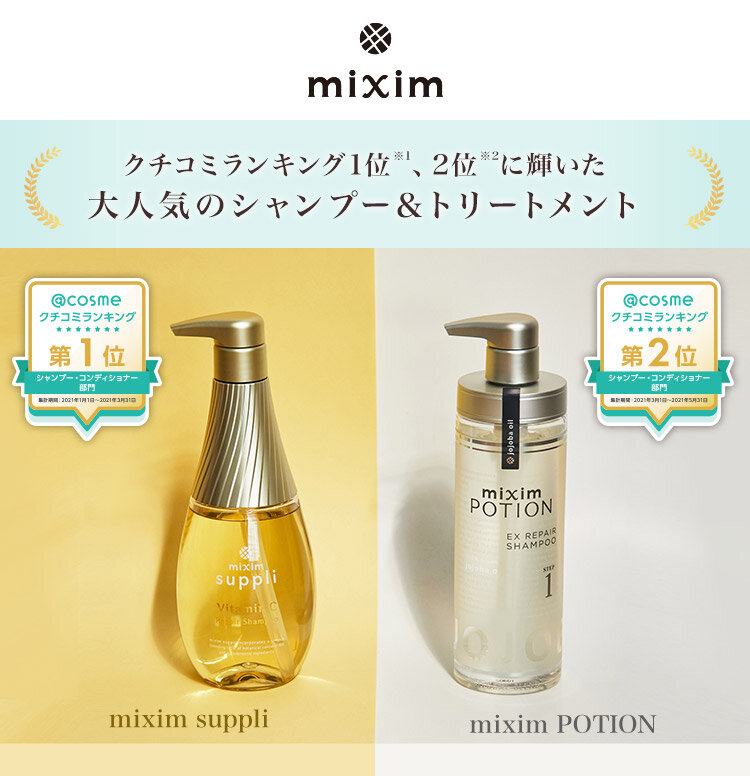 Mixim ミクシム のおすすめキャンペーン情報 美容 化粧品情報はアットコスメ