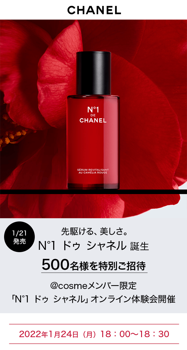 シャネル(CHANEL)のおすすめキャンペーン情報（00093202201-02）｜美容