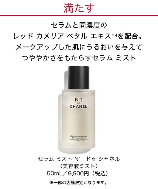 海外輸入】 30ml N°1 CHANEL セラム スキンケア/基礎化粧品 ドゥ シャネル Daininki Shinsaku