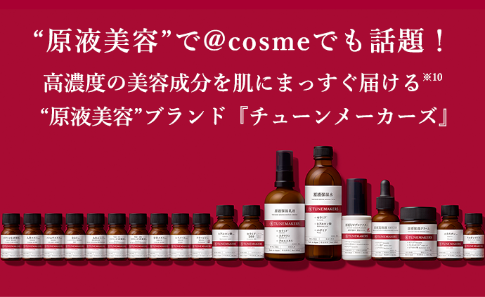 TUNEMAKERS（チューンメーカーズ）のおすすめキャンペーン情報
