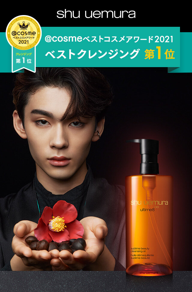 シュウ ウエムラ(shu uemura)のおすすめキャンペーン情報（00788202203