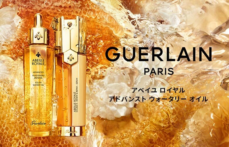 ゲラン(Guerlain)のおすすめキャンペーン情報（00167202204-02）｜美容・化粧品情報はアットコスメ