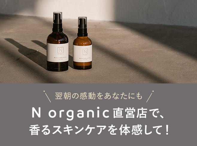 N organic まとめ売り♡オマケ付