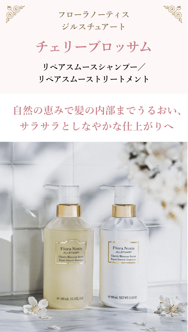 Jillstuart Flora Notis サンプル シャンプートリートメント - シャンプー