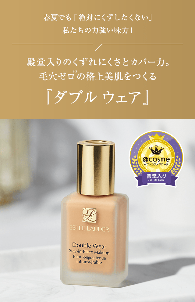 エスティ ローダー(ESTEE LAUDER)のおすすめキャンペーン情報