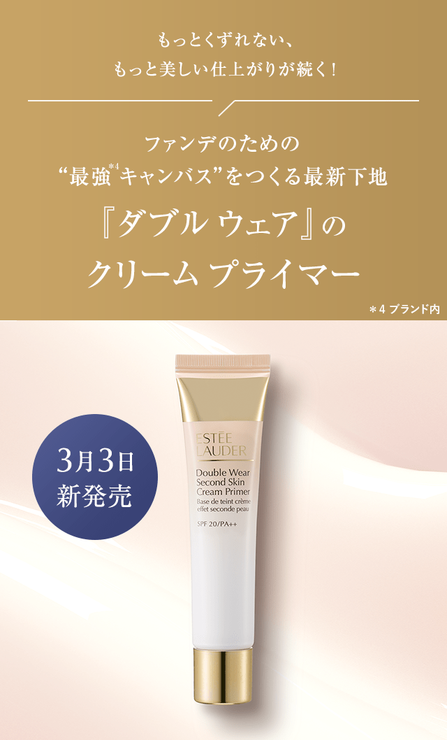 エスティ ローダー(ESTEE LAUDER)のおすすめキャンペーン情報