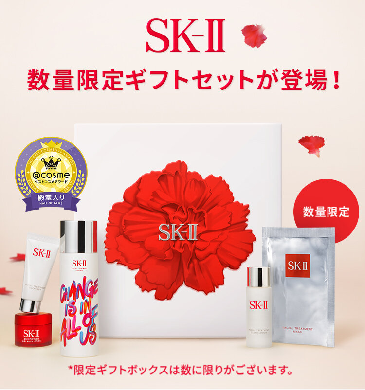 SK-II(SK2/エスケーツー)のおすすめキャンペーン情報｜美容・化粧品