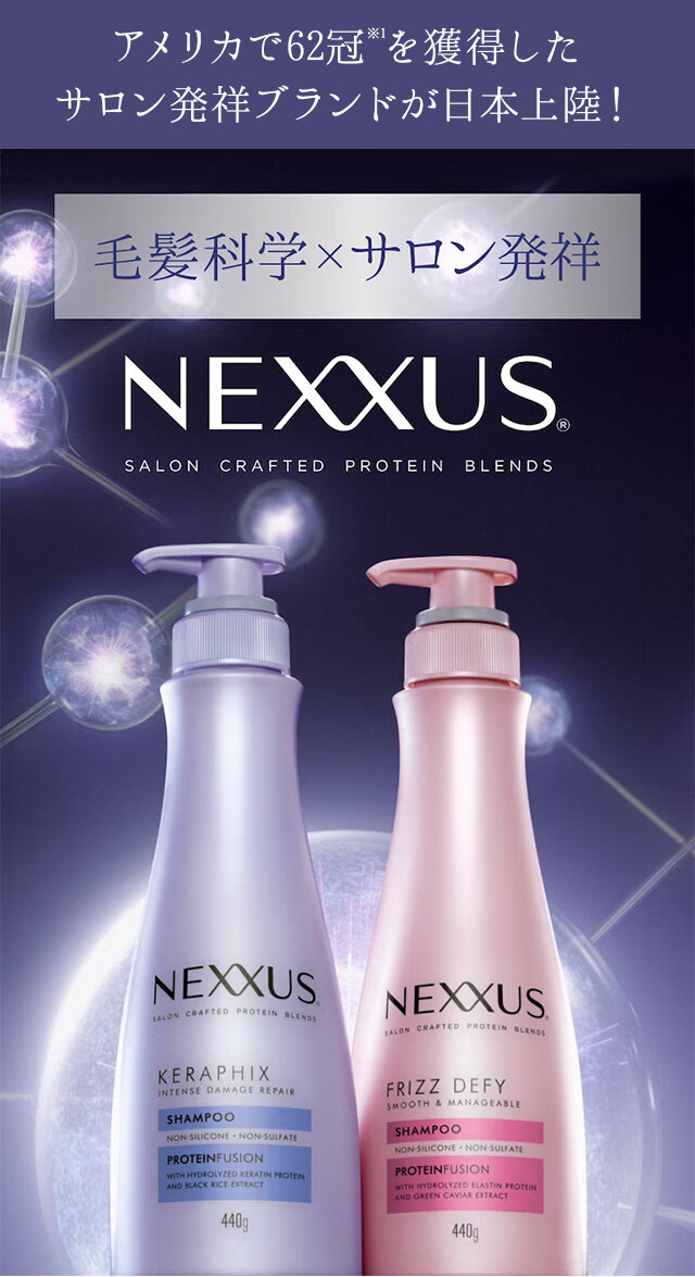 賜物 NEXXUS (ネクサス) スムースアンドマネージャブル ダメージケア