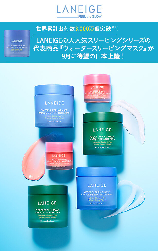 LANEIGE(ラネージュ)のおすすめキャンペーン情報｜美容・化粧品情報は