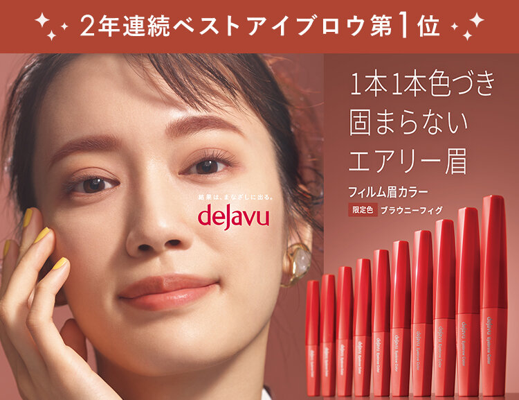 デジャヴュ(dejavu)のおすすめキャンペーン情報（00353202311-01