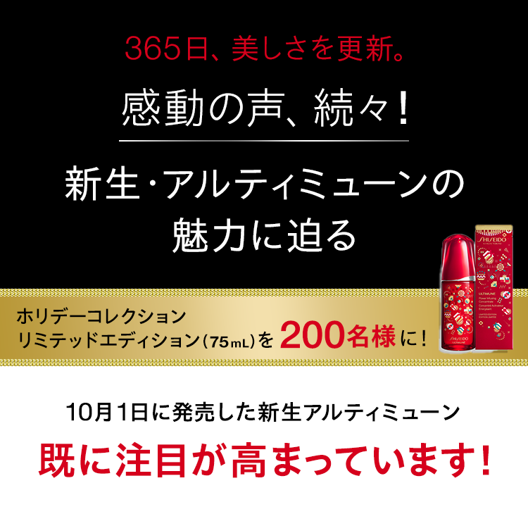 SHISEIDO資生堂のおすすめキャンペーン情報｜美容・化粧品情報は
