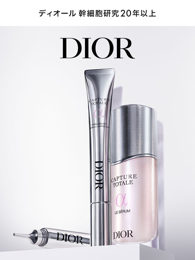 ディオール(Dior)のおすすめキャンペーン情報(00046202311-01 ディオール(Dior)のおすすめキャンペーン情報(00046202311-01