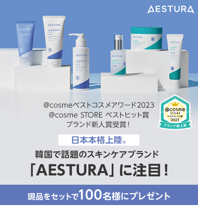 AESTURAのおすすめキャンペーン情報｜美容・化粧品情報はアットコスメ
